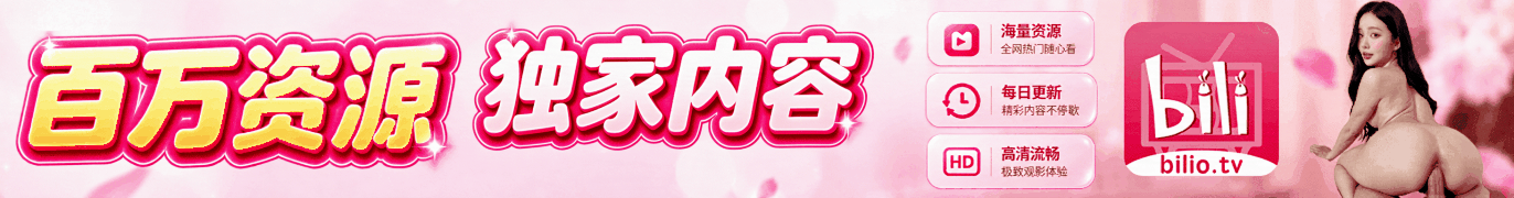 哔哩哔哩