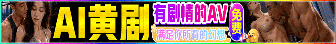 禁果短剧
